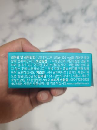 메디타민 인체유래 비피더스 포스트 프로바이오틱스 — 5점을 준 리뷰어가 2021년 9월 올린 사용 사진