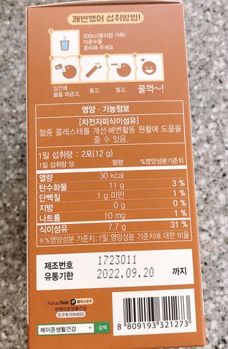 메이준뉴트리 쾌변했어 차전자피 식이섬유[30포/1박스] — 4.5점을 준 리뷰어가 2021년 4월 올린 사용 사진