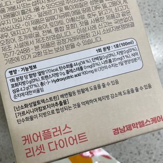 [경남제약헬스케어] 케어플러스 리셋 다이어트 청포도맛 100ml X 5포 (5일분) — 5점을 준 리뷰어가 2023년 4월 올린 사용 사진