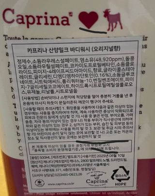 카프리나 프레쉬 산양밀크 어메이징 바디워시 500ml(오리지널향) — 5점을 준 리뷰어가 2023년 4월 올린 사용 사진