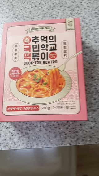 추억의 국민학교 떡볶이 국떡 뉴트로 5종 — 5점을 준 리뷰어가 2021년 9월 올린 사용 사진