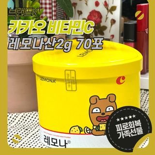 맛있는 비타민 습관 레모나 카카오프렌즈 에디션 — 4.5점을 준 리뷰어가 2021년 12월 올린 사용 사진