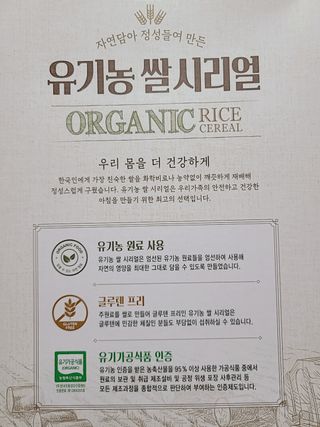 씨알푸드 유기농 쌀 시리얼 390g + 갓 구운 유기농 발아통곡물 150g — 5점을 준 리뷰어가 2021년 12월 올린 사용 사진