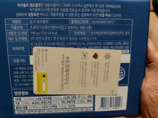 연말/새해선물 요즘 트렌드 오트밀크 생초콜릿 호불호 없는 카카올라 Bast 밀크생초콜릿 — 5점을 준 리뷰어가 2021년 10월 올린 사용 사진