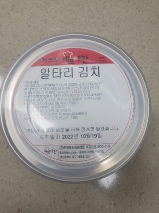 셰프애찬 알타리김치 총각김치 1kg — 5점을 준 리뷰어가 2022년 10월 올린 사용 사진