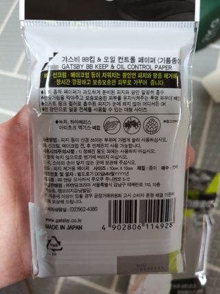 [갸스비] 메이크업은 그대로, 피지만 쏙 - BB킵 오일컨트롤 파우더 페이퍼 — 5점을 준 리뷰어가 2021년 10월 올린 사용 사진