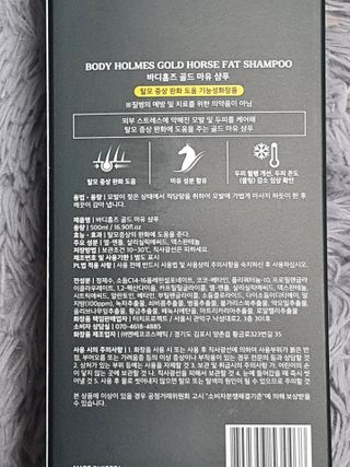 [바디홈즈] 골드 마유 샴푸 — 5점을 준 리뷰어가 2021년 2월 올린 사용 사진