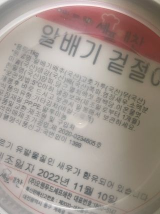 셰프애찬 알배기 겉절이 김치 1kg — 5점을 준 리뷰어가 2022년 11월 올린 사용 사진