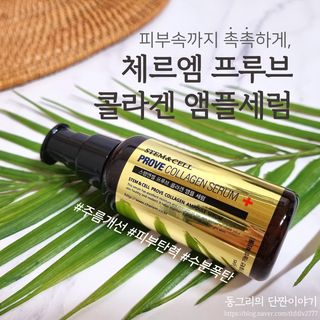 체르엠  프루브 콜라겐 앰플세럼 60ml 1병 — 5점을 준 리뷰어가 2021년 9월 올린 사용 사진