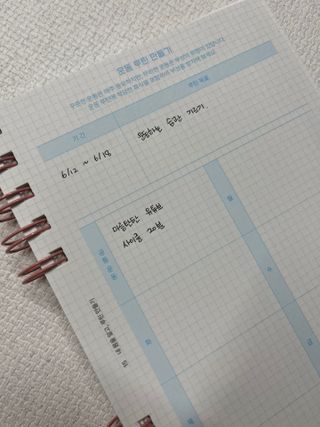 리훈 숨은라인찾기 운동일지 다이어트 일기 식단 다이어리 습관 계획표 — 5점을 준 리뷰어가 2023년 6월 올린 사용 사진