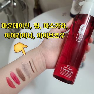 레드투래드 안티더스트 클렌징 오일 150ml — 4점을 준 리뷰어가 2021년 10월 올린 사용 사진