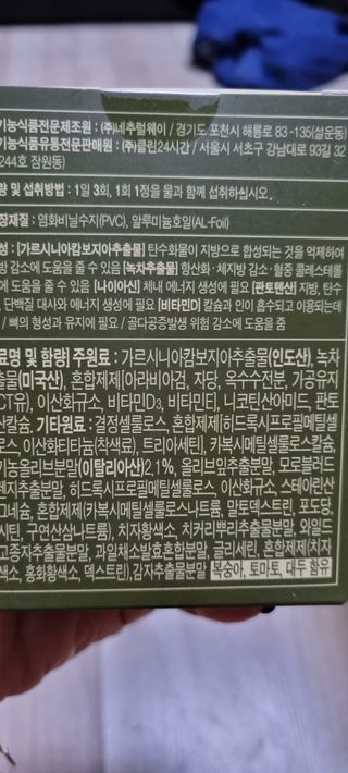 클린24시간 지중해로 쏙빠지다 1SET (800mg*60정) — 5점을 준 리뷰어가 2022년 10월 올린 사용 사진