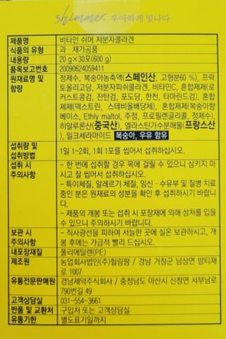 자연에온 경남제약 비타민 쉬머 저분자콜라겐 20g x 30포 — 5점을 준 리뷰어가 2021년 12월 올린 사용 사진