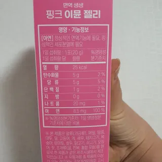 [인디닥터] 면역 생생 핑크 이뮨 젤리 — 5점을 준 리뷰어가 2022년 6월 올린 사용 사진