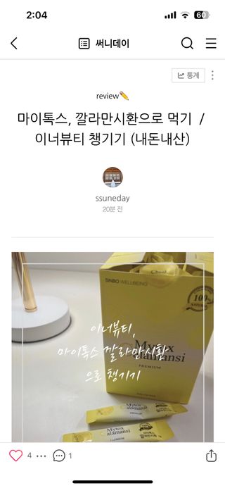 신보웰빙 마이톡스 깔라만시환 1박스/28포 — 5점을 준 리뷰어가 2023년 9월 올린 사용 사진