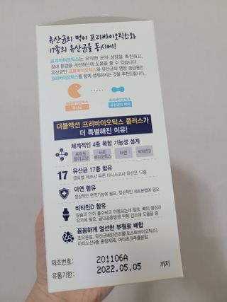 메이준뉴트리 더블액션 프리바이오틱스 플러스+ — 5점을 준 리뷰어가 2021년 3월 올린 사용 사진