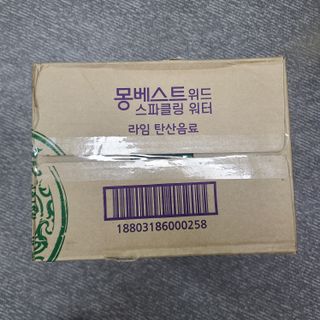 몽베스트 Montbest with Sparkling water Lime20병 — 4점을 준 리뷰어가 2022년 6월 올린 사용 사진