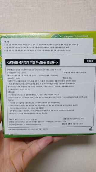 fit (핏) 독일 친환경 식기세척기 세제 FIT 올인원 22개입 — 5점을 준 리뷰어가 2021년 9월 올린 사용 사진