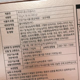 서울약사신협_투데이홍삼정플러스스틱_10g x 30포 — 5점을 준 리뷰어가 2021년 5월 올린 사용 사진