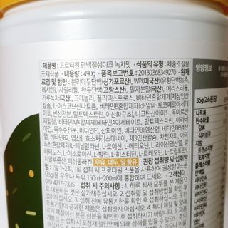 프로티원 단백질쉐이크 녹차맛 2주분 1통+보틀 — 3점을 준 리뷰어가 2021년 9월 올린 사용 사진