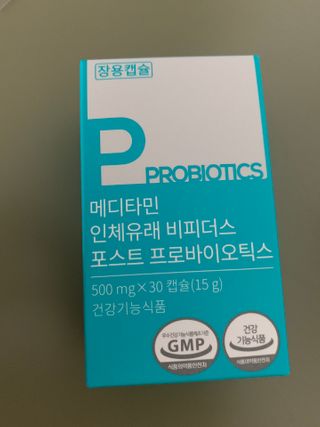 메디타민 인체유래 비피더스 포스트 프로바이오틱스 — 5점을 준 리뷰어가 2021년 1월 올린 사용 사진