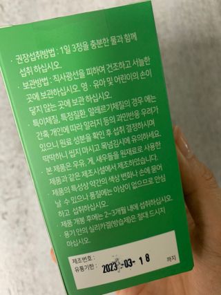 일편강심 여주정,마카정,새싹보리정,보스웰리아정,저분자콜라겐 — 4점을 준 리뷰어가 2021년 7월 올린 사용 사진