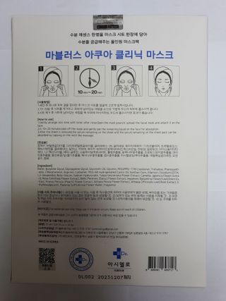 닥터마시멜로 닥터마스멜로 마블러스 아쿠아 클리닉 마스크 — 5점을 준 리뷰어가 2021년 3월 올린 사용 사진