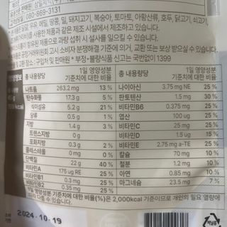 일일하우 슬리밍 플랜B 고소한 귀리맛, 진한 카카오맛 (체중조절식) — 2.5점을 준 리뷰어가 2023년 8월 올린 사용 사진