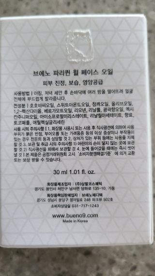 브에노 파리퀸 윌 페이스 오일 — 3.5점을 준 리뷰어가 2021년 8월 올린 사용 사진