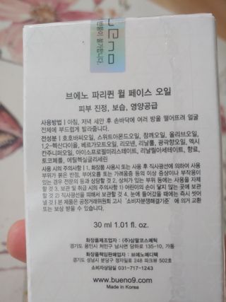 브에노 파리퀸 윌 페이스 오일 — 4.5점을 준 리뷰어가 2021년 8월 올린 사용 사진