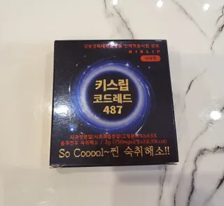 [키스립] 근복적인 숙취원인 해결 숙취해소제 키스립 코드레드487 2팩 & 뉴키스립비타 1box  set — 5점을 준 리뷰어가 2022년 6월 올린 사용 사진