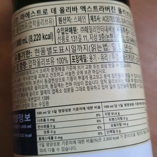 마에스트로 엑스트라버진 올리브 유 마에스트로 엑스트라버진 스페인 올리브유 — 5점을 준 리뷰어가 2022년 2월 올린 사용 사진