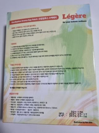 [레제르] 아로마 수액패치 발패치 10매입 - 라벤더향/유칼립투스향/대나무향 — 4점을 준 리뷰어가 2022년 2월 올린 사용 사진
