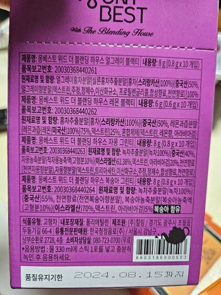 [몽베스트] 위드 더 블랜딩 하우스 _ 버라이어티팩 — 4점을 준 리뷰어가 2024년 2월 올린 사용 사진
