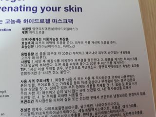 101스킨 영앤리치 하이드로겔 마스크팩 — 5점을 준 리뷰어가 2021년 3월 올린 사용 사진