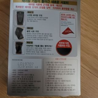 반테린서포터 무릎보호대 — 4점을 준 리뷰어가 2021년 3월 올린 사용 사진
