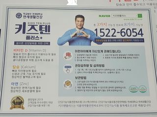 키즈텐플러스 연세 키즈텐 플러스 1개월 — 5점을 준 리뷰어가 2021년 2월 올린 사용 사진