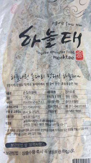 [오늘바스켓] 용대리 손질하늘태 130g — 4점을 준 리뷰어가 2021년 6월 올린 사용 사진