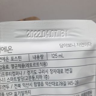 자연에온 마시는 프로틴 고함량 균형단백질 음료 포스틴 125ml 10개입 1BOX — 4점을 준 리뷰어가 2021년 5월 올린 사용 사진