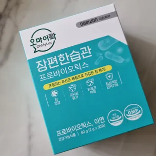 [유산균] 오마이락 장편한습관 프로바이오틱스 30P — 4.5점을 준 리뷰어가 2022년 12월 올린 사용 사진