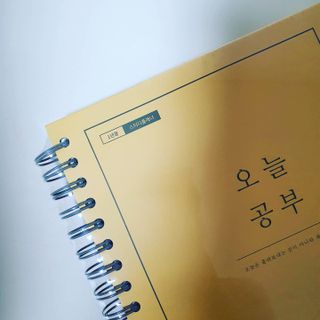 리훈 여러분의 오늘을 채워나갈 수 있도록 도와줄 오늘공부 1년용 스터디플래너 — 5점을 준 리뷰어가 2021년 4월 올린 사용 사진