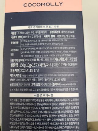 코코몰리 고양이 구강• 헤어볼 데일리 /신장• 요로 데일리 — 5점을 준 리뷰어가 2021년 1월 올린 사용 사진