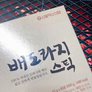 서울약사신협_배도라지스틱_10g x 60포 — 5점을 준 리뷰어가 2021년 5월 올린 사용 사진