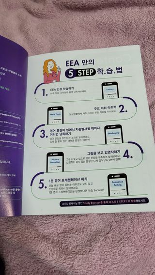 웅진컴퍼스 EEA 일상영어회화 EEA 낭독편 — 5점을 준 리뷰어가 2023년 2월 올린 사용 사진
