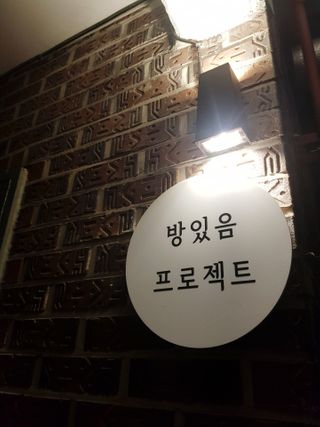 방있음 프로젝트 [방있음프로젝트] 15000원 자유이용권 — 5점을 준 리뷰어가 2021년 1월 올린 사용 사진