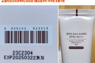 프리마인 선크림만 바꿨을 뿐인데 매일 물 2L챙겨먹고 기초케어 완벽하게 한 물빛피부 완성,셀라브UV프로텍터 — 5점을 준 리뷰어가 2023년 7월 올린 사용 사진