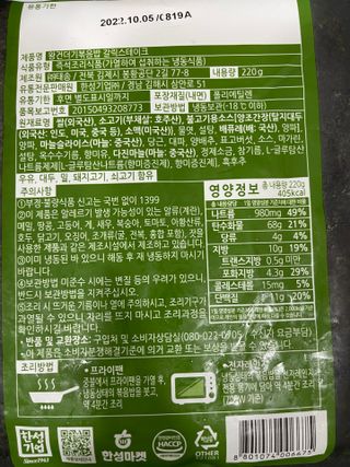 한성기업 무볼레 왕건더기 볶음밥 갈릭스테이크 — 4.5점을 준 리뷰어가 2021년 10월 올린 사용 사진