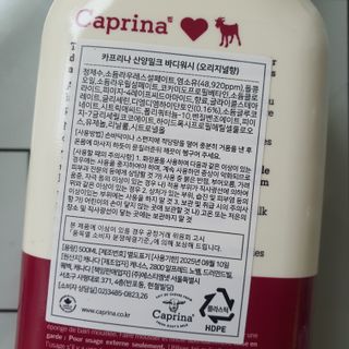카프리나 프레쉬 산양밀크 어메이징 바디워시 500ml(오리지널향) — 4점을 준 리뷰어가 2023년 4월 올린 사용 사진