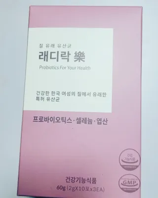 여성 유산균 래디락樂 1SET (30EA) — 4점을 준 리뷰어가 2022년 4월 올린 사용 사진
