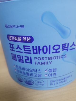 서울약사신협_포스트바이오틱스패밀리_5g x 100포 — 5점을 준 리뷰어가 2021년 5월 올린 사용 사진